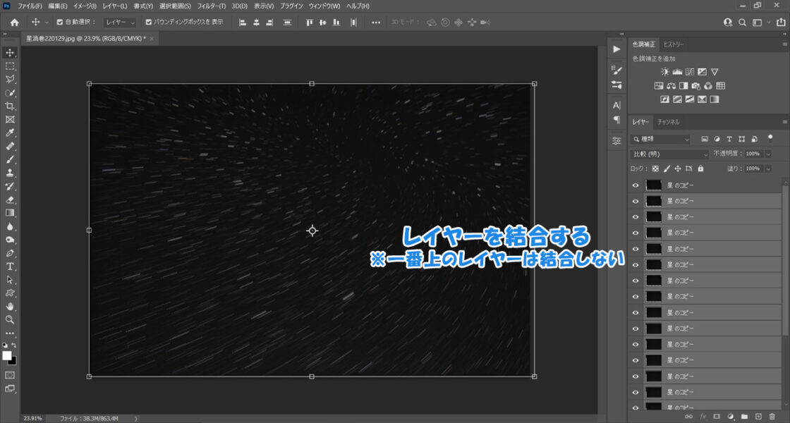【編集】星渦巻の撮り方。星グルの一歩先へ【photoshop】編集の手順